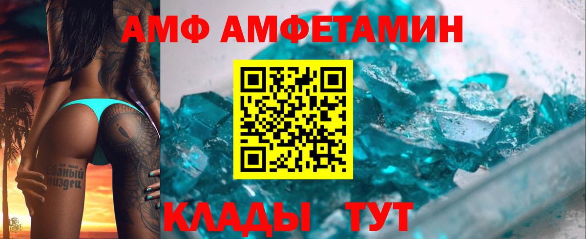 АМФ Розовый  Вход с VPN  Светлоград 