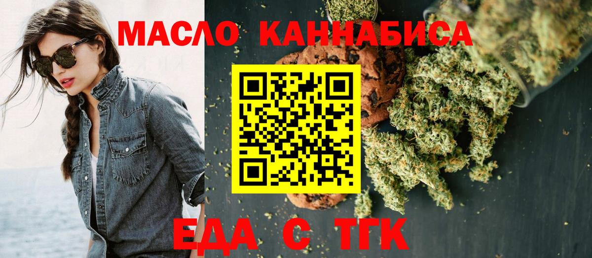 Печенье с ТГК марихуана  Вход с VPN  Светлоград 