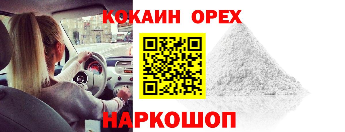 КОКАИН 97% Светлоград