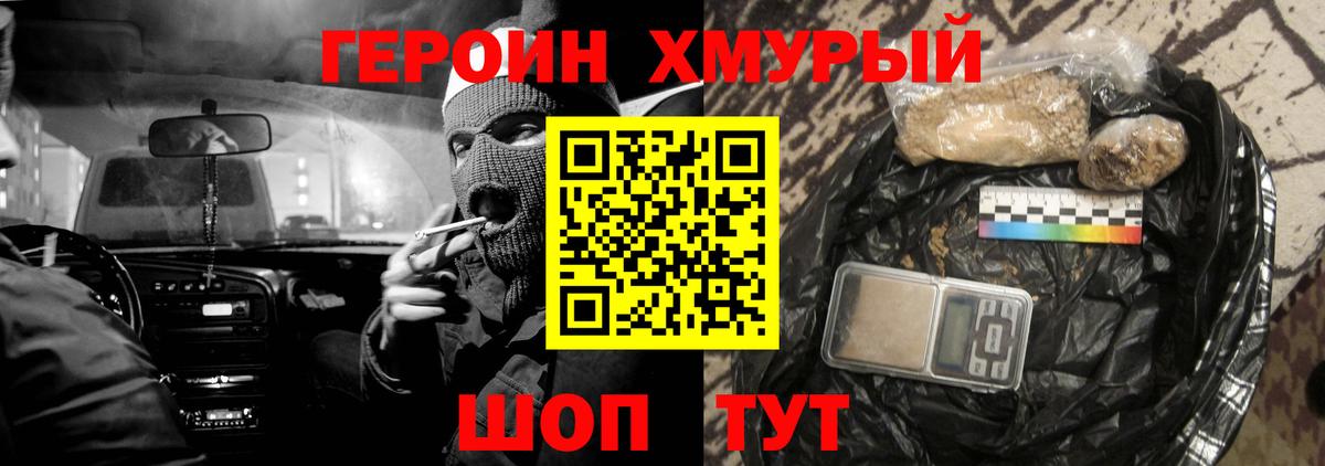 ГЕРОИН герыч Светлоград