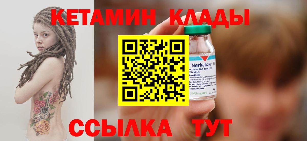 КЕТАМИН ketamine Светлоград