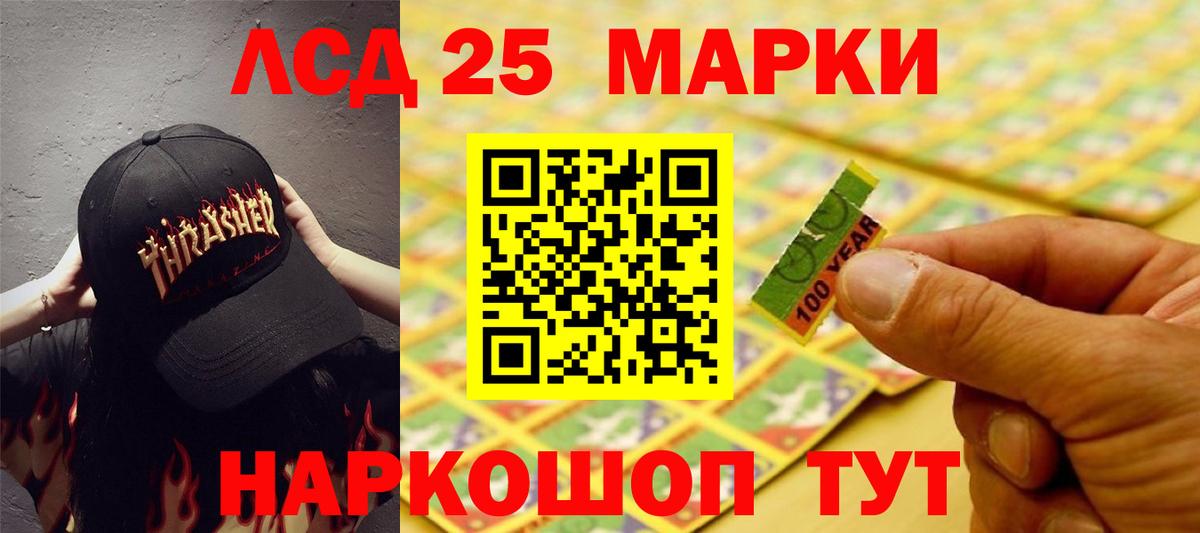 LSD-25 экстази кислота Светлоград