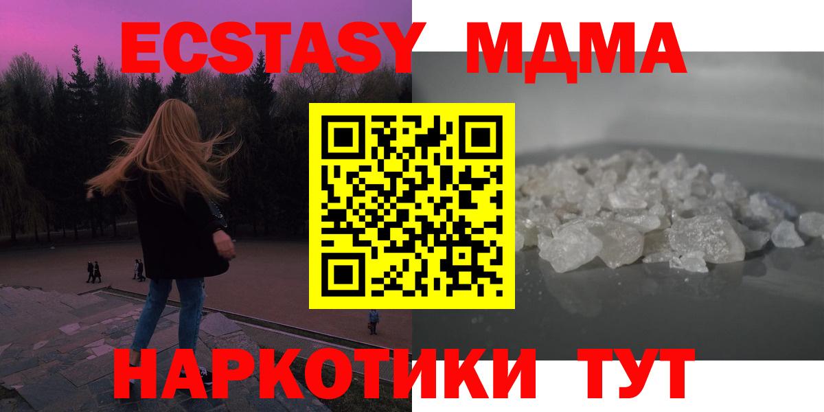 MDMA  МДМА VHQ  Вход с VPN  Светлоград  МДМА кристаллы 