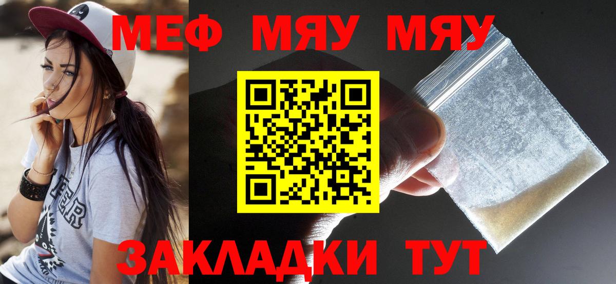 Меф мяу мяу  Светлоград