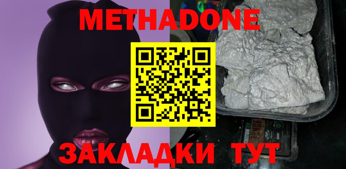 Метадон белоснежный  Вход с VPN  Светлоград 