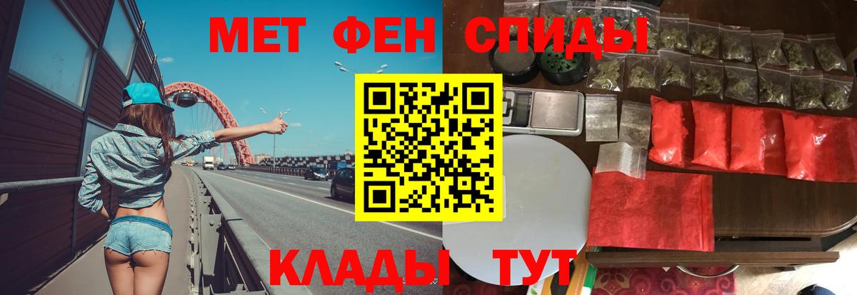 МЕТАМФЕТАМИН мет Светлоград